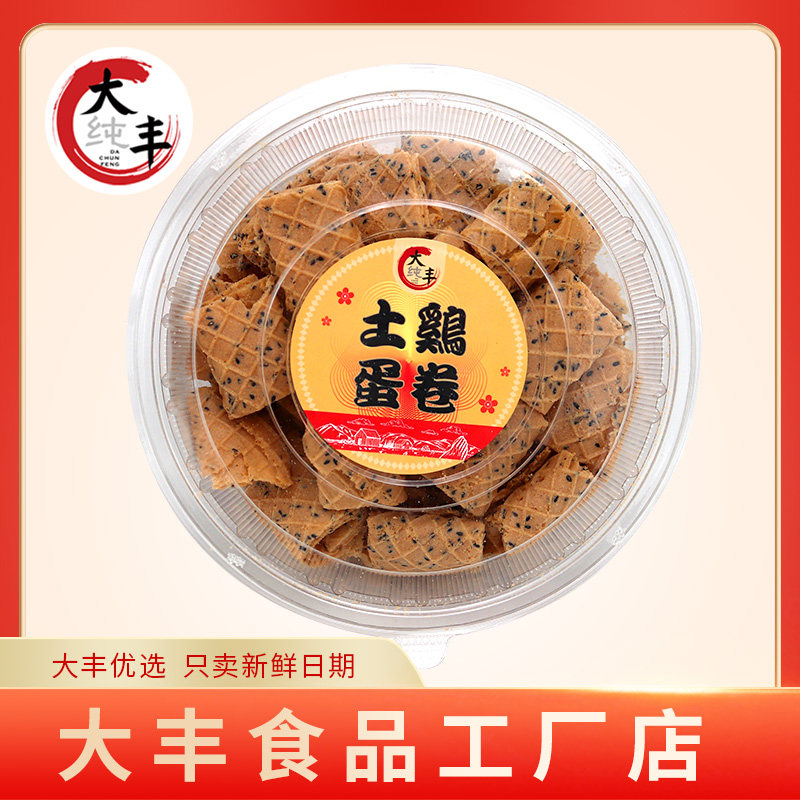 Dafeng Soil Egg Roll 200g Brown Sugar Scallion Sesame Flavor Big Round Boxed Crispy Popcorn Childhood Snacks