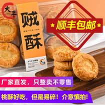 Dafeng Peach crisp Thief crisp original flavor chive flavor cookies Chinese pastry 240g boxed afternoon tea whole box Fashunfeng