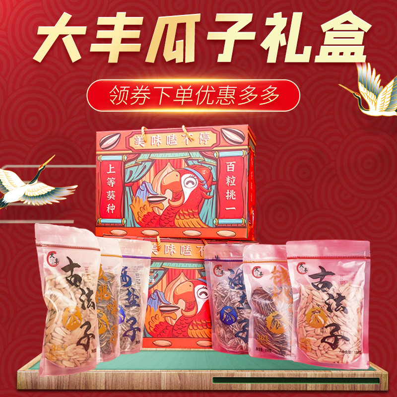 Dafeng Gua Gift Box Annual Bag Sunflower Seed Sea Salt Walnut Combined Multi-Taste Snacks
