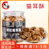 Dafeng net Red cat ear crisp Cat ear snacks canned sesame flavor casual traditional handmade nostalgic snacks crispy
