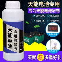 (Send detector) Special repair fluid for electric vehicle Tianneng battery tricycle lead-acid battery high-efficiency concentrated type