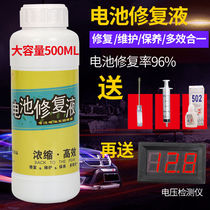 (Send Detector) Special Repair Liquid for Electric Vehicle Battery