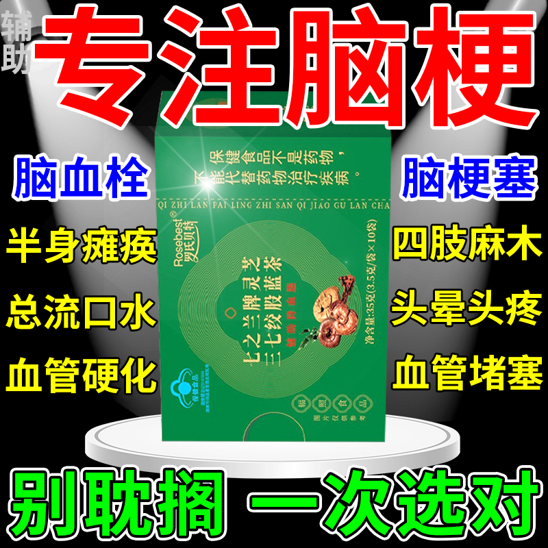 What Tea Should Be Consumed for Brain Stroke? Specialized Health-Preserving Remedy for Blockages and Narrowing, a Miraculous Tool for Recovery, and a Chinese Medicine Tea for Lowering Blood Lipids