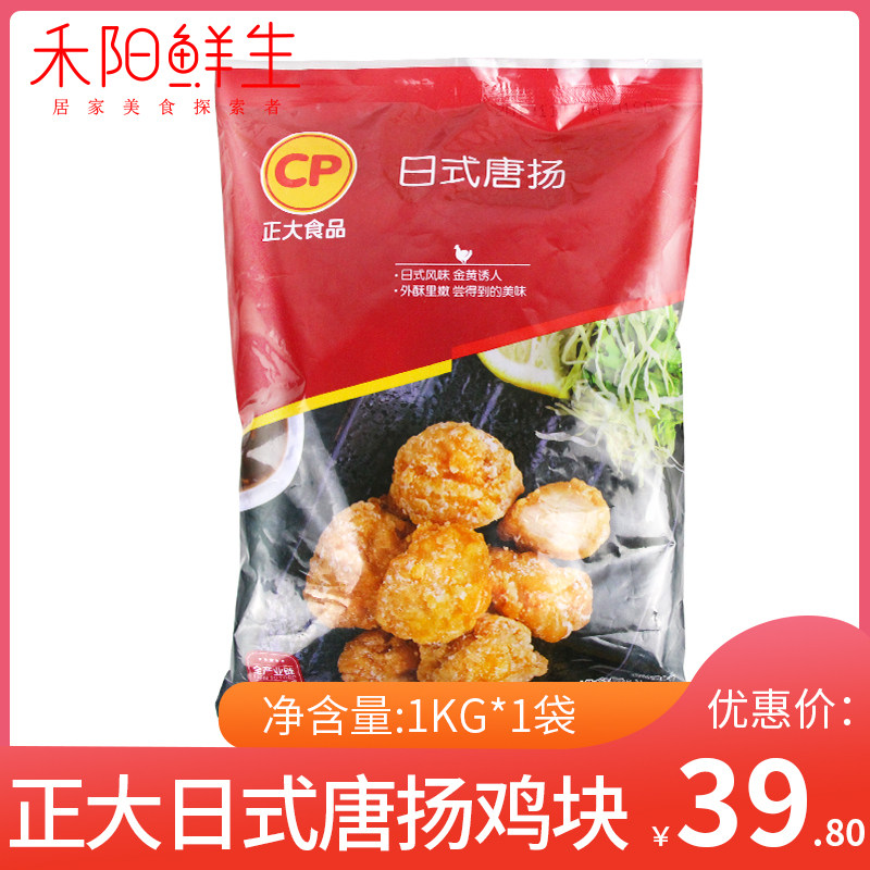 Zhengdazhan Dang Chicken Nuggets 1kg suck to Tang Yang Block sushi Japanese cuisine Wrap Powder Fried Chicken Semi-finished Products
