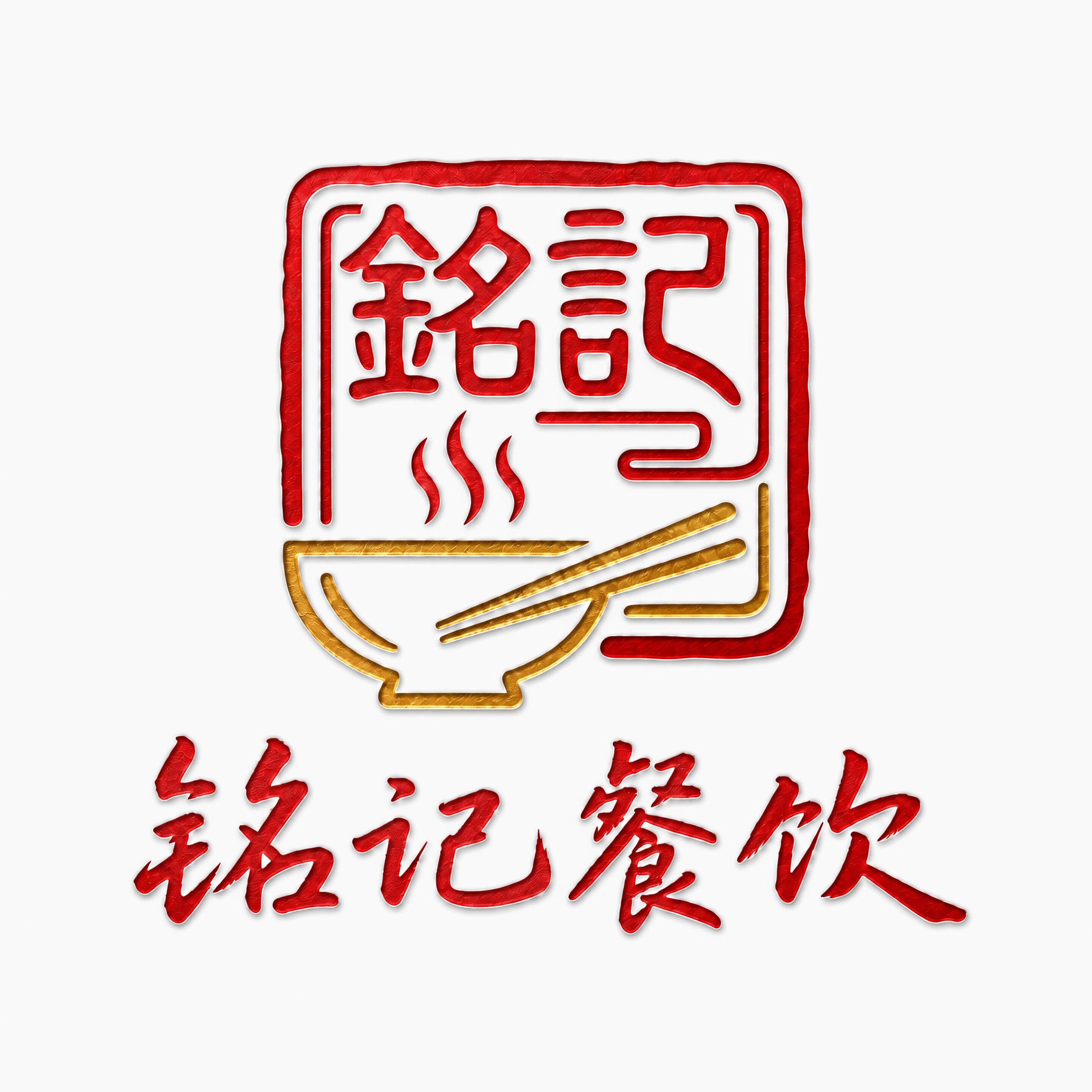 铭记餐饮配送