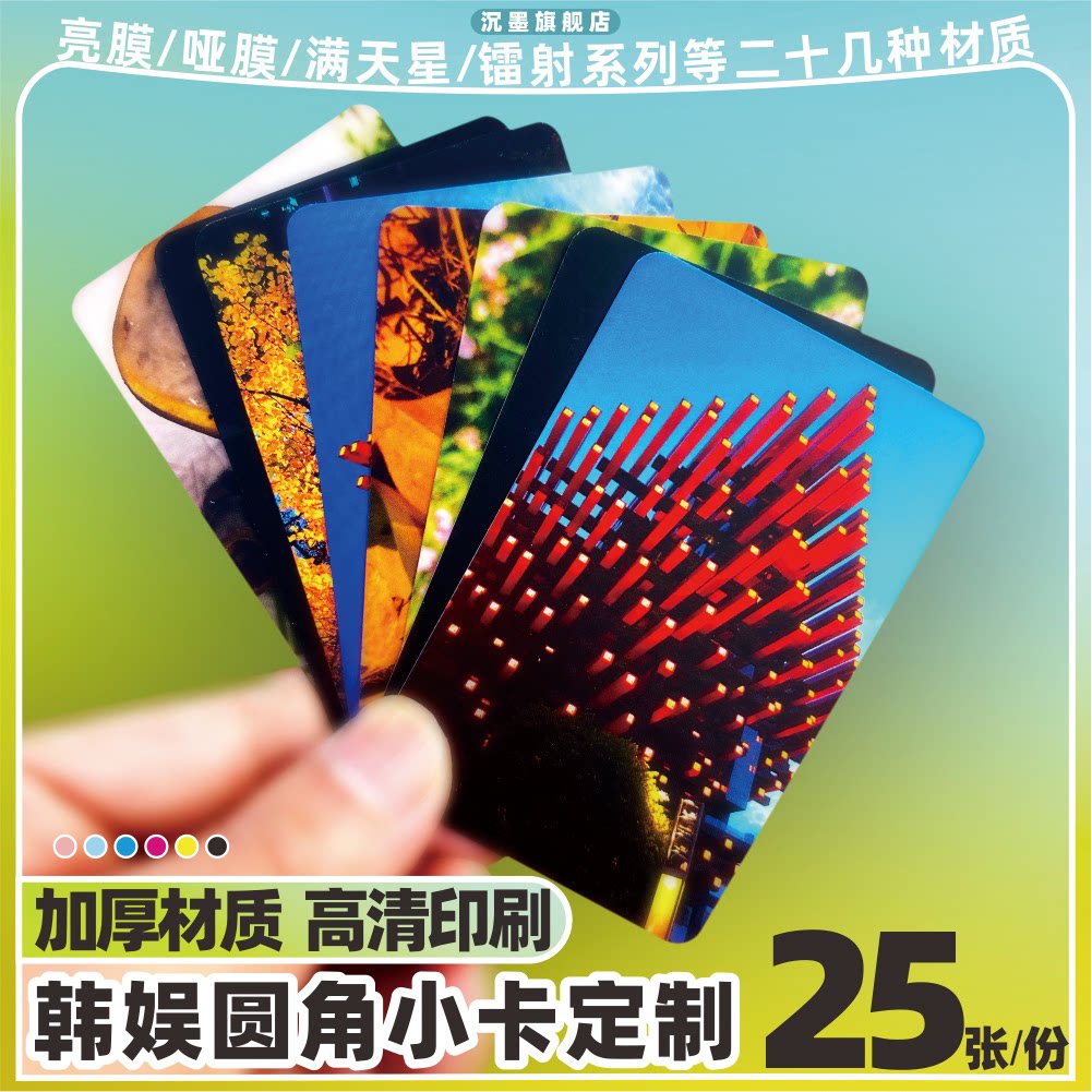 Shenmo Flagship Store Round Corner Small Card Customized Idol Album Card Printing Self-made Hard Card Silent Bright Film Laser Film Polaroid Card Self-printed Small Card Star Photos Peripheral Customized Printing