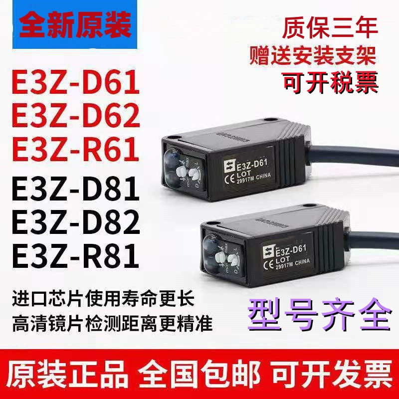 Omron photoelectric switch E3Z-D61 D62 D62 D82 E3Z-R61 E3Z-R61 E3Z-T61 E3Z-T61 Sensor-Taobao