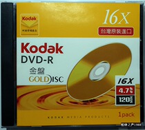Table production thick box original clothes Kodak Kodak DVD-R gold disc