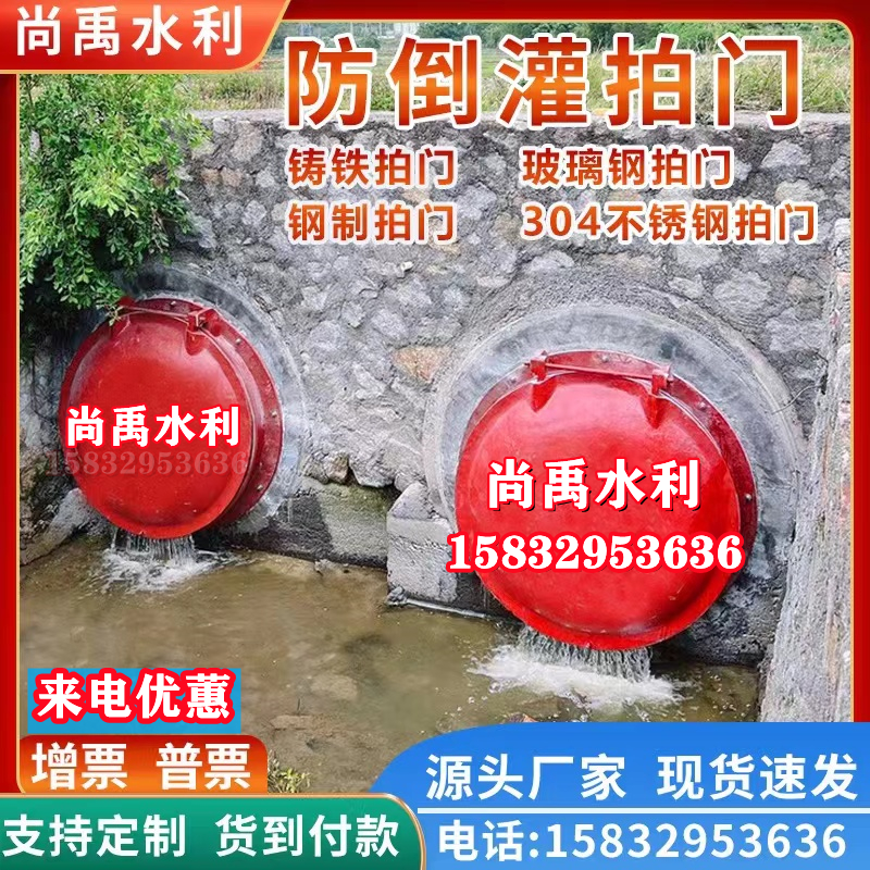 Cast iron clap door DN200 300 400 500600 FRP anti-backflow circular check valve sewage reservoir fish pond