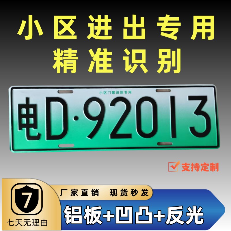 Community Entry and Exit Identification License Plate, Elderly Scooter Lifting Pole Plate, Electric Four-Wheel Parking Lot, Door and Bathroom Special Decorative License Plate Community Entry and Exit Identification License Plate, Elderly Scooter Lifting Pole Plate, Electric Four-Wheel Parking Lot, Door and Bathroom Special Decorative License Plate