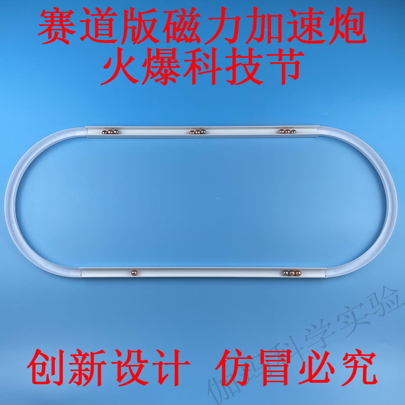 (Manufacturer)Magnetic accelerator Gauss gun magnet steel ball classroom science experiment teaching toy science and technology small production