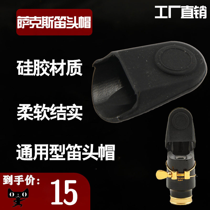 General Drop in tone Tone Saxophone Wind Pipe Silicone Plastic Metal Material Flute Headguard Instrument Accessories Products