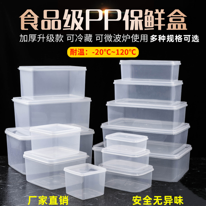 Refreshing Box Fridge Food Grade Special Transparent Plastic Refrigerated Rectangular Can Microwave High Temperature Resistant Commercial Containing Box