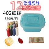 Коробка для бытовой линии иглы, упаковки, сшивание небольших рулонов, портативная маленькая общежития для швейной одежды многофункциональные артефакты