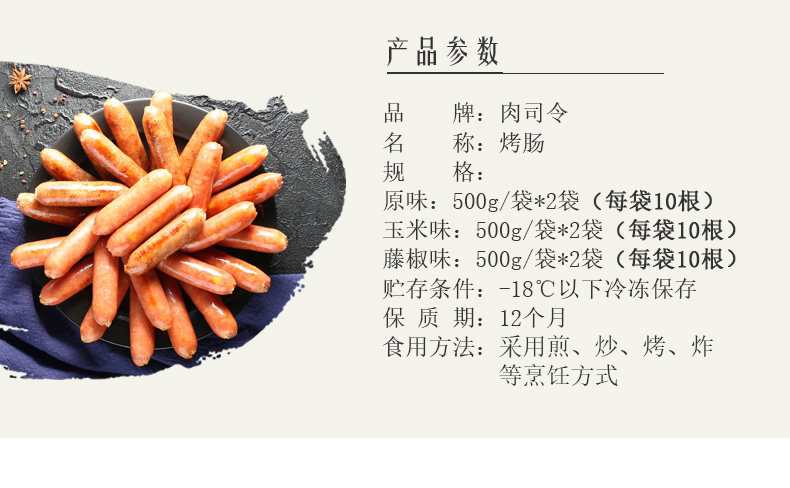 肉司令 原味/藤椒/玉米纯肉烤肠 500g*2包 淀粉≤1% 图5