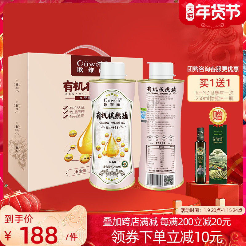 Ovili Organic Cold Pressed Pure Walnut Oil Flagship Store Baby Eating Children's DHA Edible Oil 268ml * 2