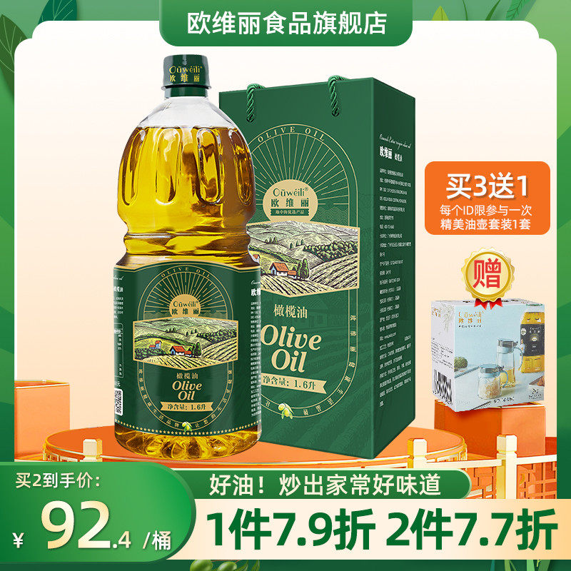 Ouweili official 1 6L pure olive oil gift box imported from Spain as a gift for household cooking oil