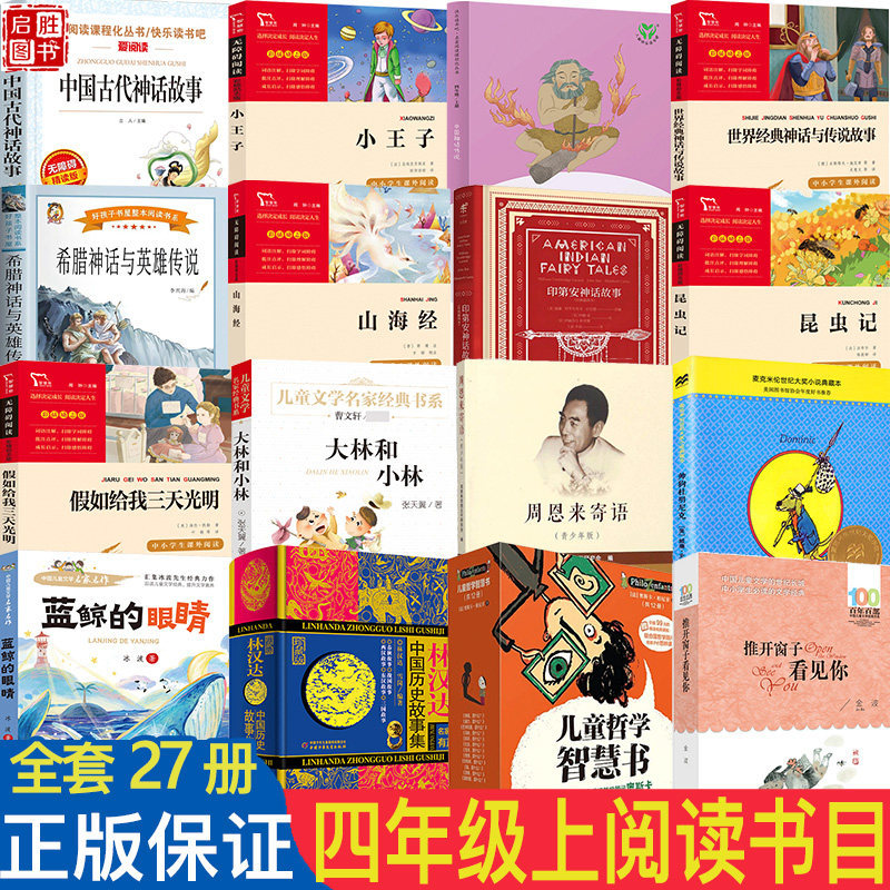 Zengcheng District Grade 4 First Semester Core Competency Task Group Reading: Ancient Chinese Mythology, Little Prince, Chinese Mythology and Legends, World Mythology and Legend Stories, Indian Mythology Stories, Thompson's World Folklore Classics