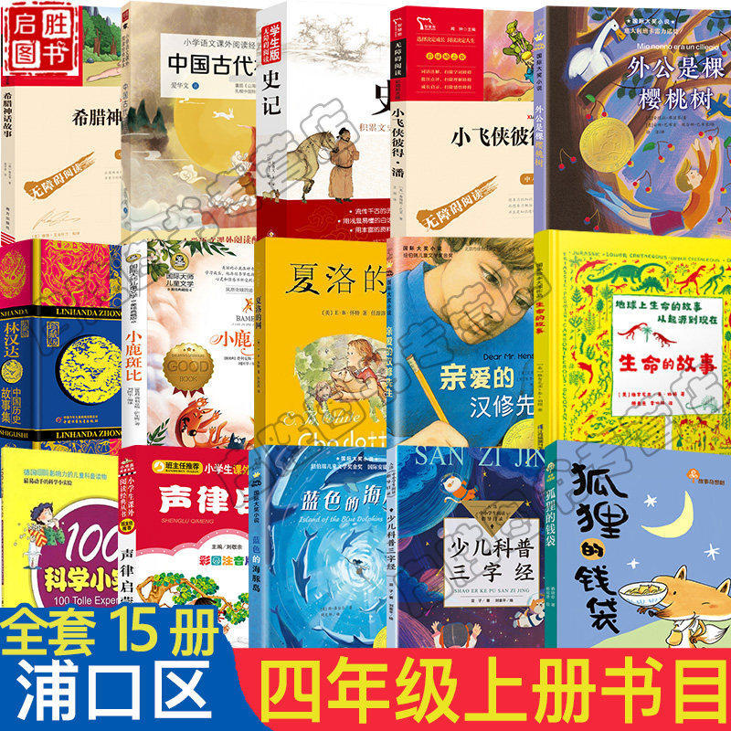 Nanjing Pukou District Elementary School Required Reading List for Fourth Grade: Greek Mythology and Heroic Legends, Ancient Chinese Mythology, Love of Chinese Literature, Historical Records, My Grandpa Is a Cherry Tree, 100 Science Experiments, the Fox's Money Bag Nanjing Pukou District Elementary School Required Reading List for Fourth Grade: Greek Mythology and Heroic Legends, Ancient Chinese Mythology, Love of Chinese Literature, Historical Records, My Grandpa Is a Cherry Tree, 100 Science Experiments, the Fox's Money Bag