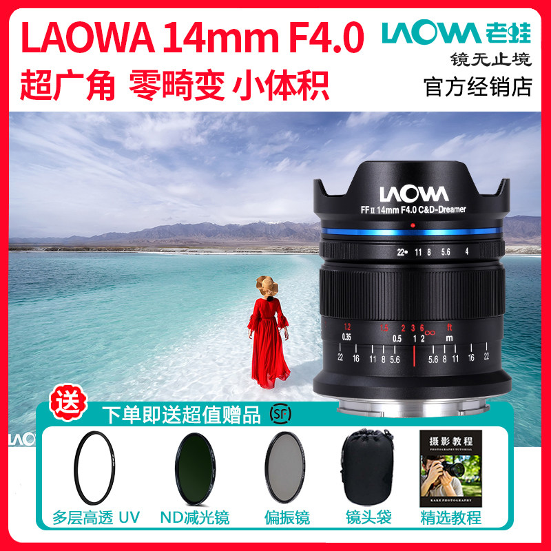 Laowa 14mm F4 0 full-frame zero-distortion ultra-wide-angle landscape architecture Leica MFERFLZ