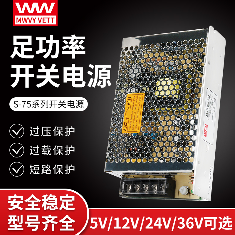 Ming Weifoot power 75W switching power supply model S-75-24 24V 3 2A 12V6 3A 15V5A 36V