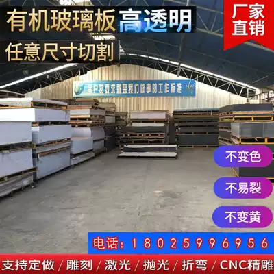 Plexiglass plate acrylic plate transparent board factory direct sales support customized