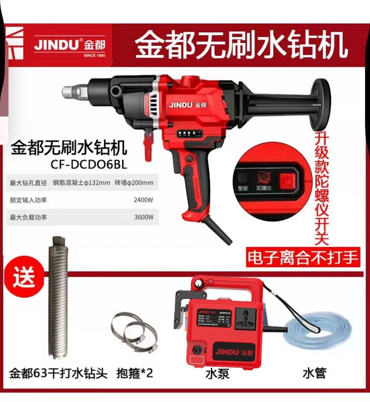 Jindu Brushless Water Drill High-Power Concrete Air Conditioning Clutch Drilling Machine for Hole Drilling and Opening Diamond Drill Machine