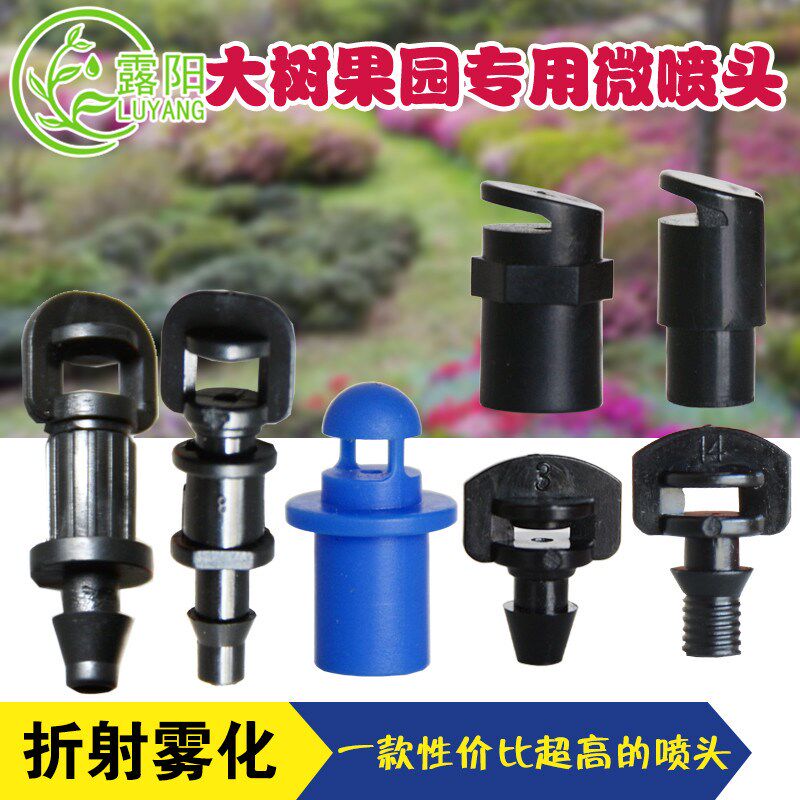 Refracted micro-spray head fruit saplings atomized micro-spray simple nozzle 360-degree pe tube fan-shaped atomized micro-spray
