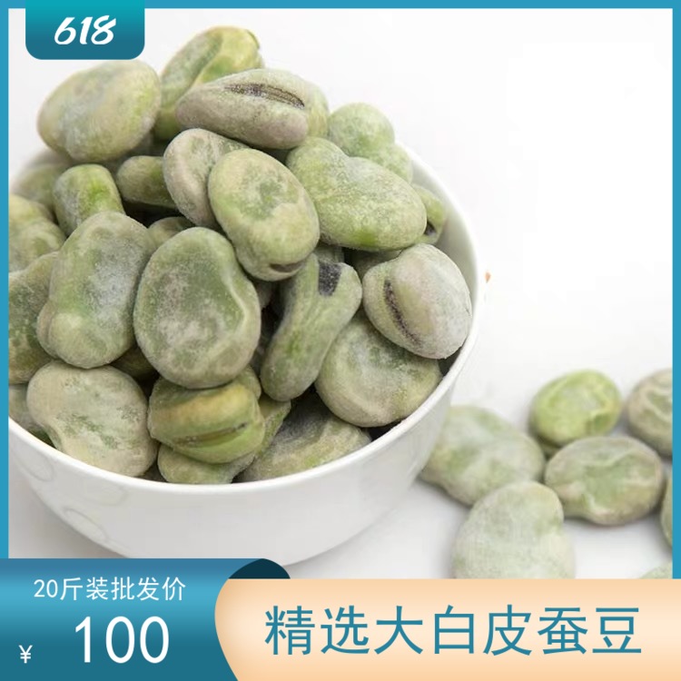 Fresh frozen net broad beans Osaka beans White broad beans A piece of 20 pounds of convenient dishes Fast dishes Hotel special products