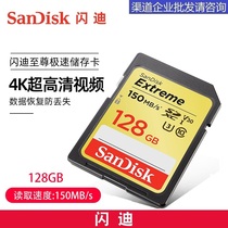 SanDisk flashy SD128G SDHC camera single counter camera memory card class10 high speed 150M s