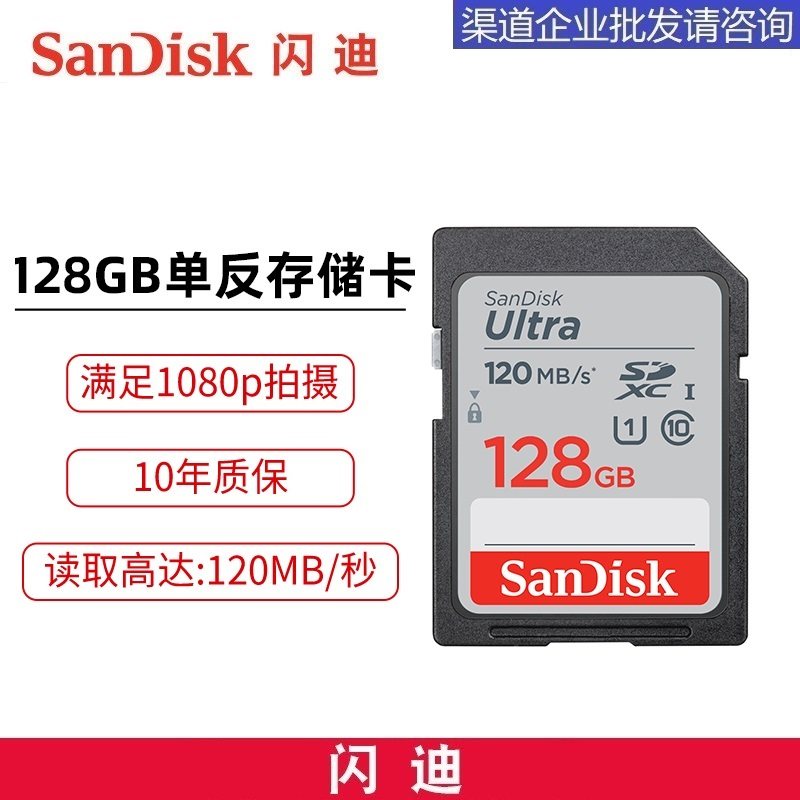 SanDiskSD 128G camera memory card class10 single eye camera high-speed memory card 120M s