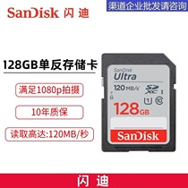SanDisk flashy SD 128G camera memory card class10 single counter camera high-speed memory card 120M s