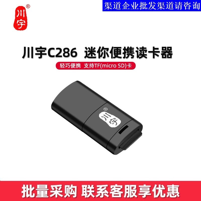 Chuanyu TF card reader C286 mini card reader Micro SD memory card TF card small card 2 0 card reader