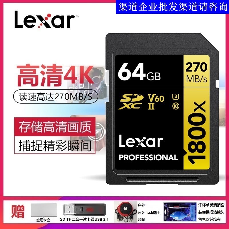 Lexar reksha SD64G V60 1800x 1800x-eye camera cameras to even make high-speed memory cards 270MB