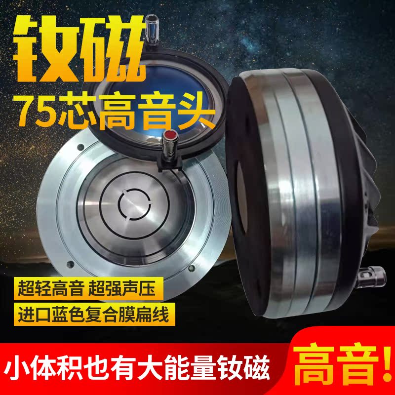 75 Core Neodymium Magnetic Alt Drive Head Outdoor Line Array Professional Stage Speaker Horn Horn Outlet