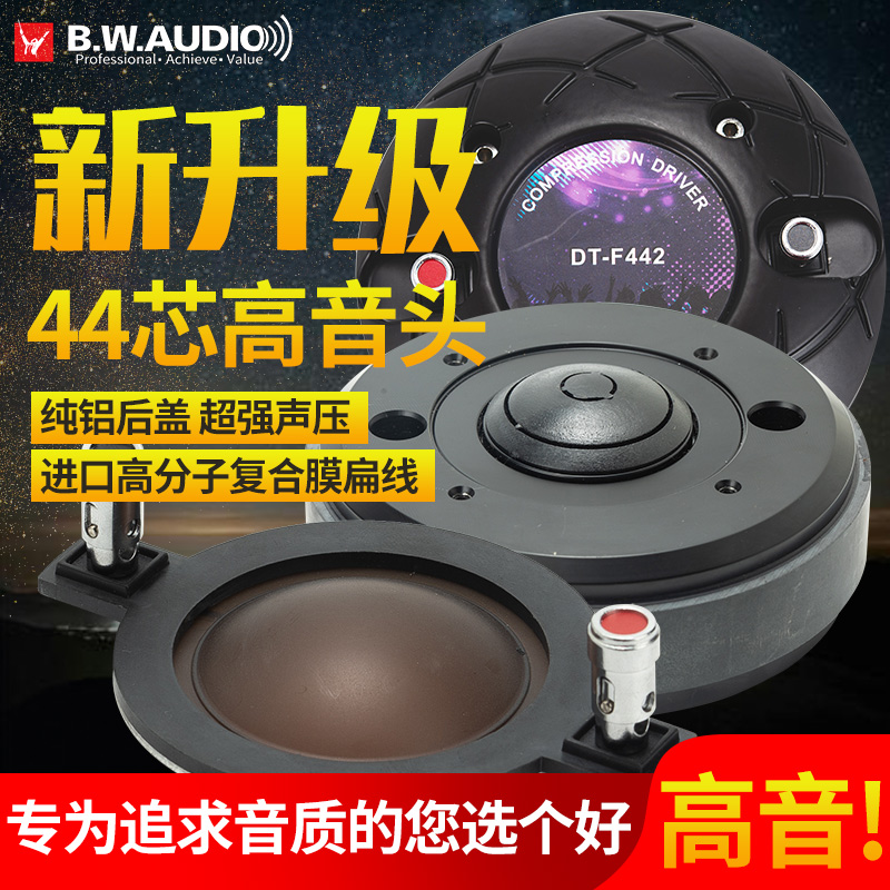 Budweiser 44-core treble head 120 magnetic horn treble high-power composite film speaker sound stage professional driver head