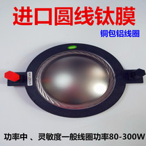 74 5mm treble voice coil 74 5 imported titanium film round flat wire with column Imported gold composite film maintenance accessories
