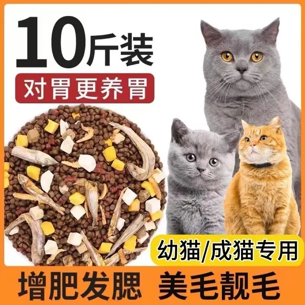 海洋鱼味10斤猫粮大促销!通用型增肥发腮,幼猫成猫都适用!-猫全价冻干粮-淘宝好物网