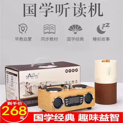 Point-reading machine hyperlink traditional culture Three-Character Classics home early education machine repeater listening reader baby Chinese learning machine