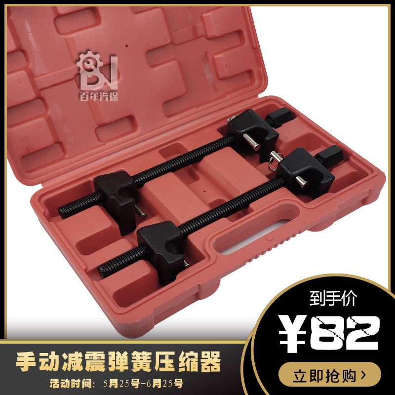 Manual damping and disassembly spring compressor shock-proof spring deassembler car repair roll-type spring disassembly tool