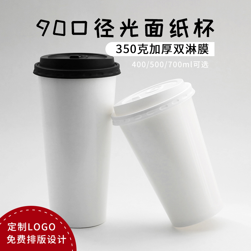 Pure white paper cup double-coated milk tea paper cup 500 ml disposable hot drink cup can be customized with lid custom printed logo