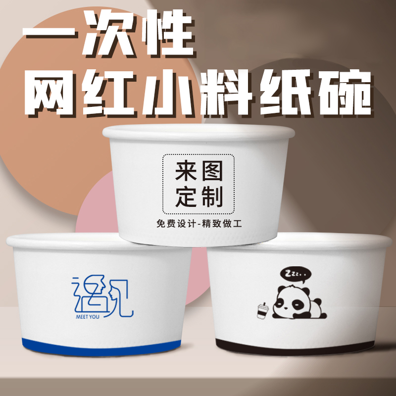 Fried yogurt paper bowl ice cream paper cup disposable small milk tea packaging box double lamination with lid milk cover customization