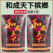 Hecheng Tianxia Betel Nut 50 Yuan Pack of Taste King Official Original Factory Directly Supplying Hunan Specialty Betel Nut Wholesale