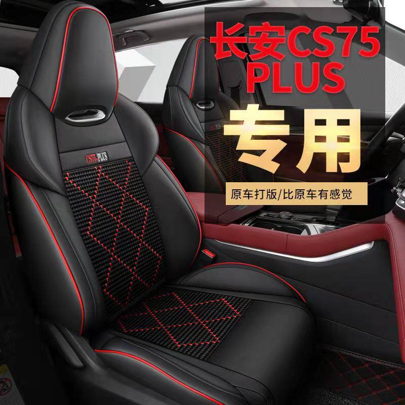 2022 models 21 New Chang'an CS75plus cushions Private full-surrounding seat sleeves Ice Breathable Four Seasons Seat Cover