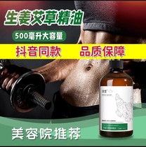 臻羞按摩精油生姜艾草精油500ml通经活络油发热美容院开背精油