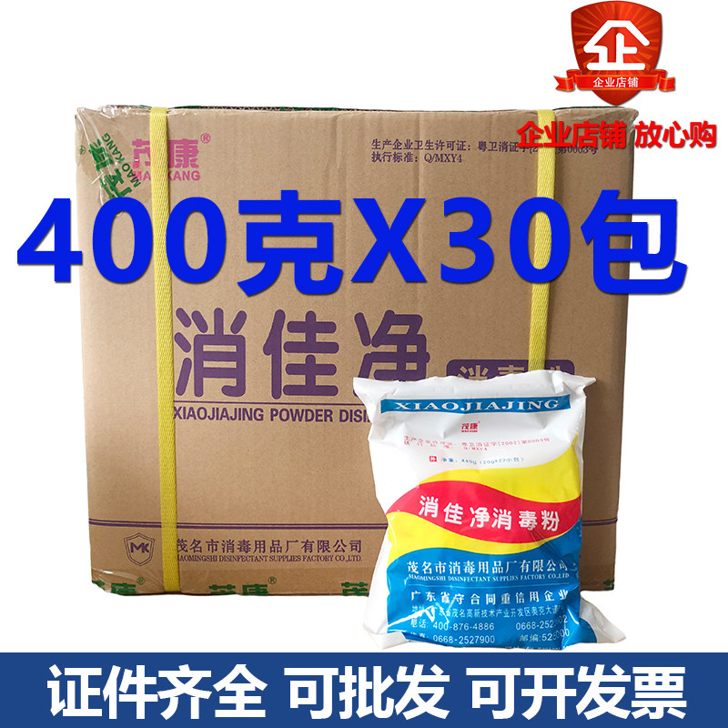 茂康牌消佳净消毒粉家具消毒医院学校环境物体表面地板消毒杀菌一