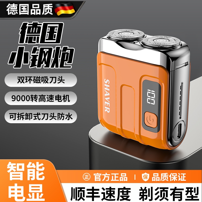 German Imported Electric Shaver for Men 2025 New Model Mini Portable Razor That Doesn'T Leave Black Spots