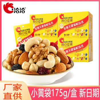 Qiaqia Little Yellow Bag Daily Nuts 175G/Box Packaged Mixed Nuts Gift Box Dried Fruit Snacks Nuts