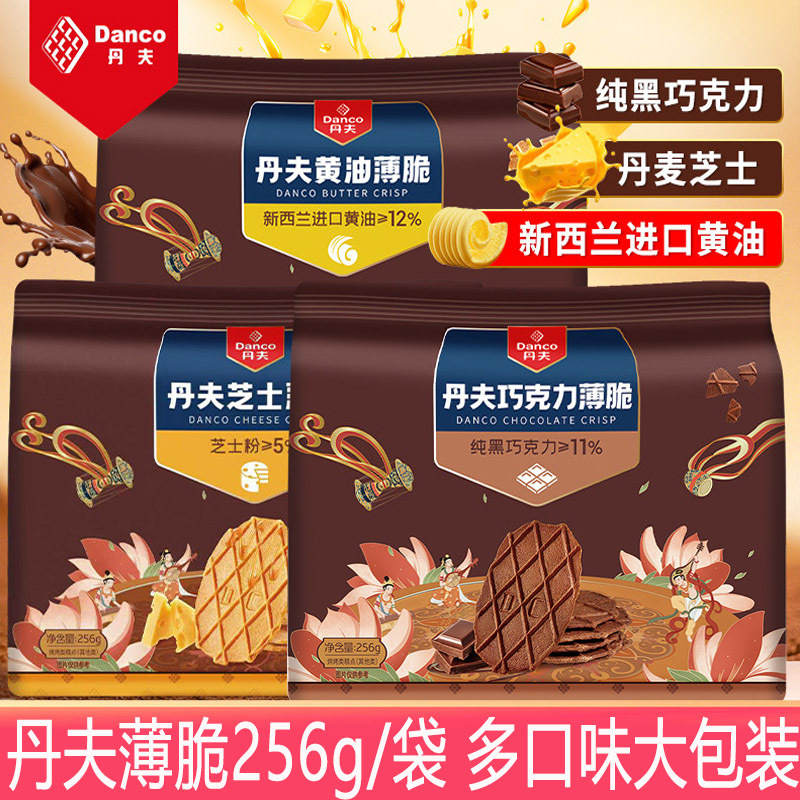 Denver Chocolate Butter Crisps 256G/Bag Butter Cheese Matcha Waffle Crisps Chocolate Crisps Denver Chocolate Butter Crisps 256G/Bag Butter Cheese Matcha Waffle Crisps Chocolate Crisps