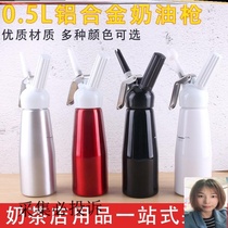 Cream air gun 1 Milk foaming device Cream gun gas tank Cream foaming device Gas cylinder foaming bottle spray tank Framed flower